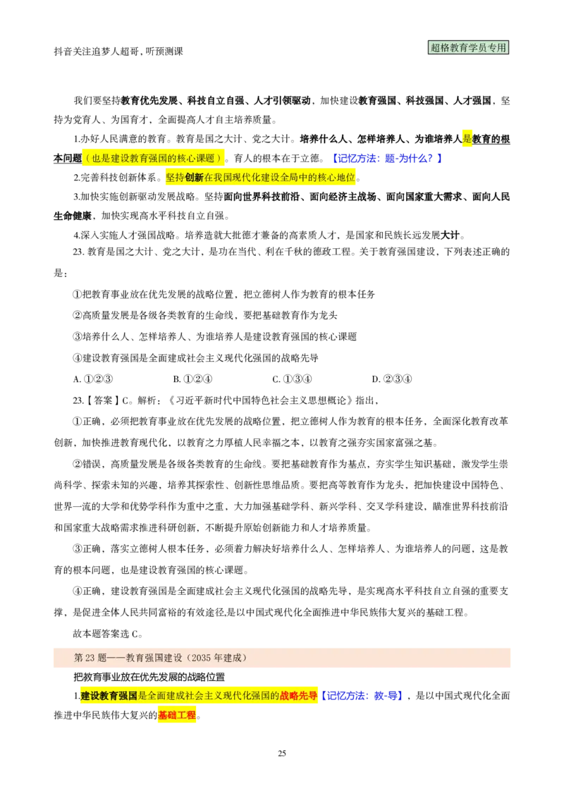 （完整版）考前200题背诵汇总版_2026考公资料_（05）超格_行测申论2025超格合集(行测&申论&政治理论)_行测申论2025省考超格超大杯刷题课（五合一）_超哥考前200题背诵版