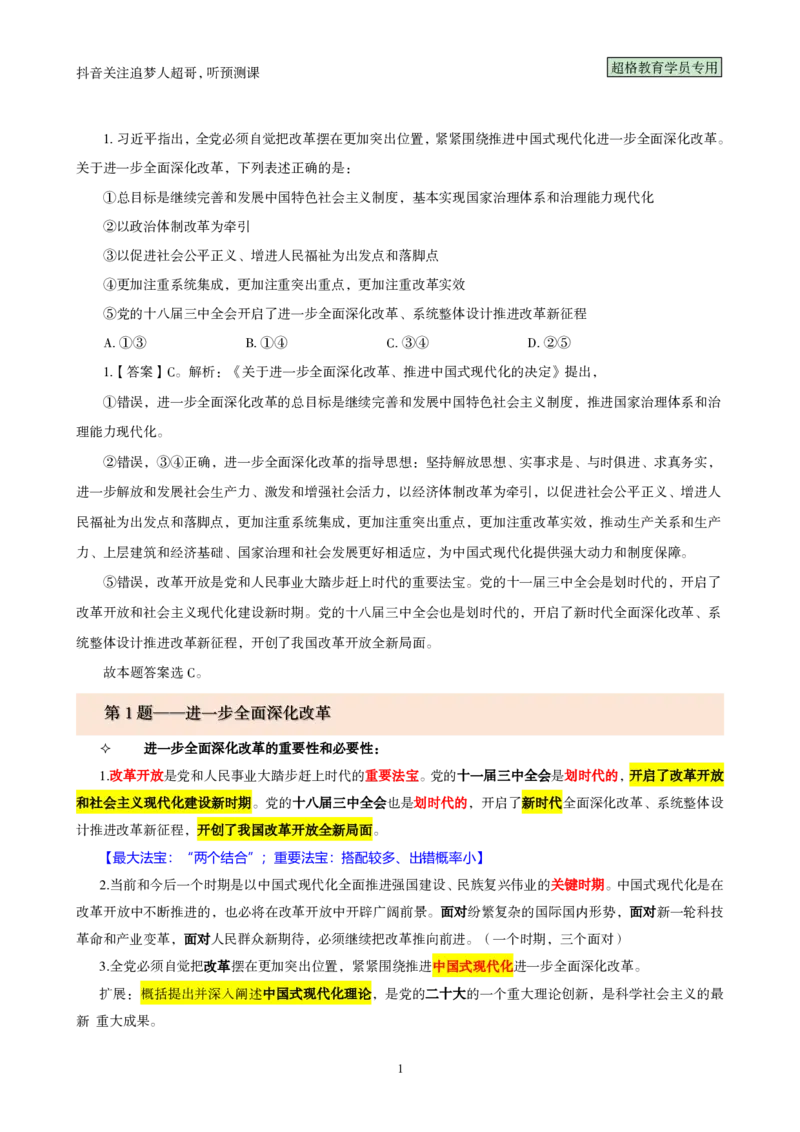 （完整版）考前200题背诵汇总版_2026考公资料_（05）超格_行测申论2025超格合集(行测&申论&政治理论)_行测申论2025省考超格超大杯刷题课（五合一）_超哥考前200题背诵版