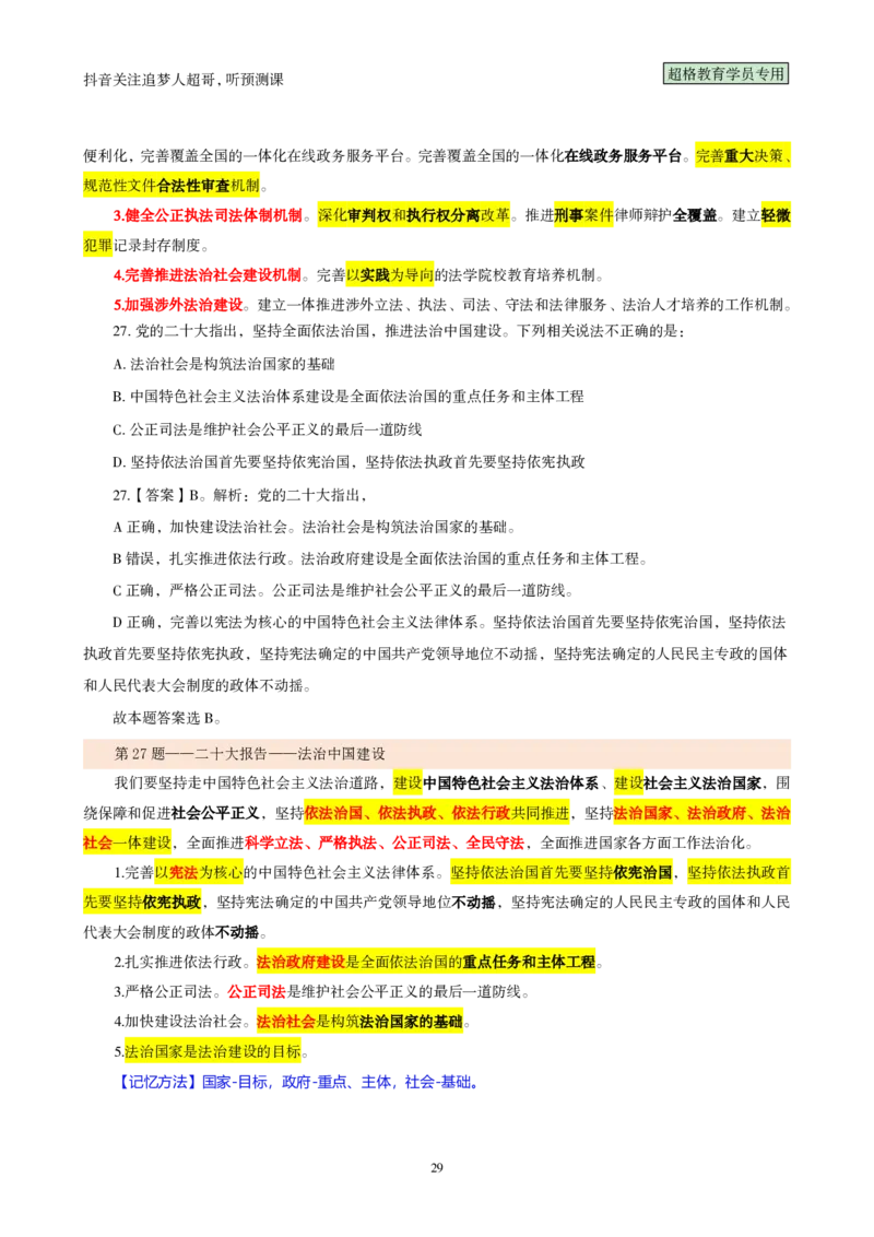 （完整版）考前200题背诵汇总版_2026考公资料_（05）超格_行测申论2025超格合集(行测&申论&政治理论)_行测申论2025省考超格超大杯刷题课（五合一）_超哥考前200题背诵版