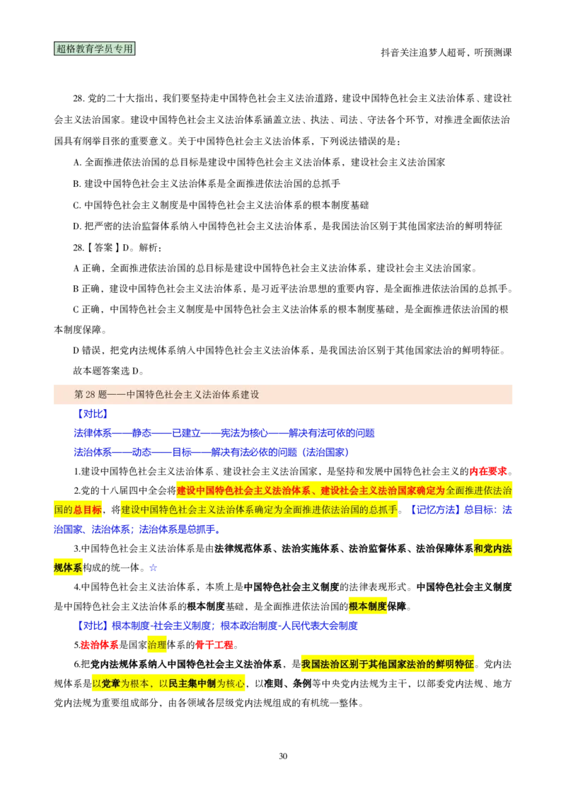 （完整版）考前200题背诵汇总版_2026考公资料_（05）超格_行测申论2025超格合集(行测&申论&政治理论)_行测申论2025省考超格超大杯刷题课（五合一）_超哥考前200题背诵版