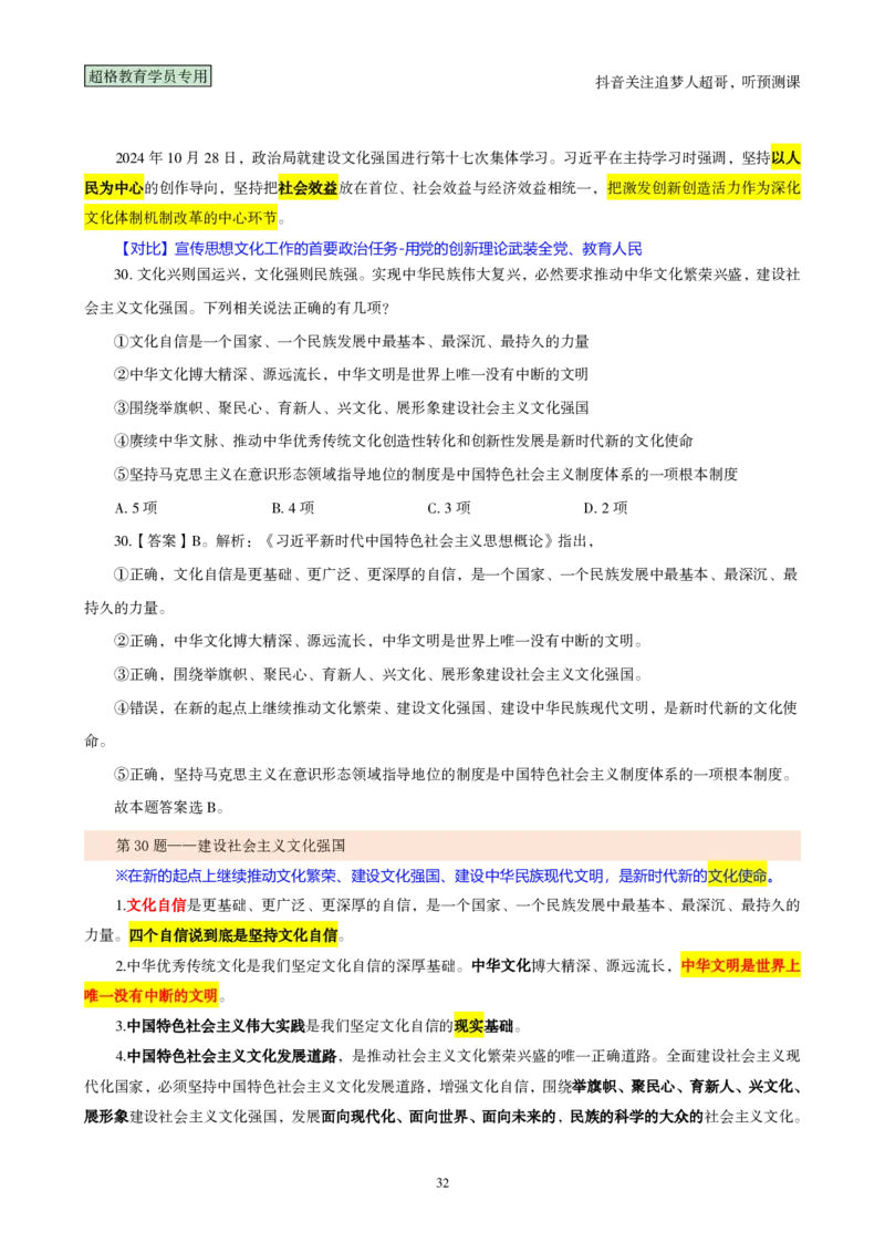 （完整版）考前200题背诵汇总版_2026考公资料_（05）超格_行测申论2025超格合集(行测&申论&政治理论)_行测申论2025省考超格超大杯刷题课（五合一）_超哥考前200题背诵版