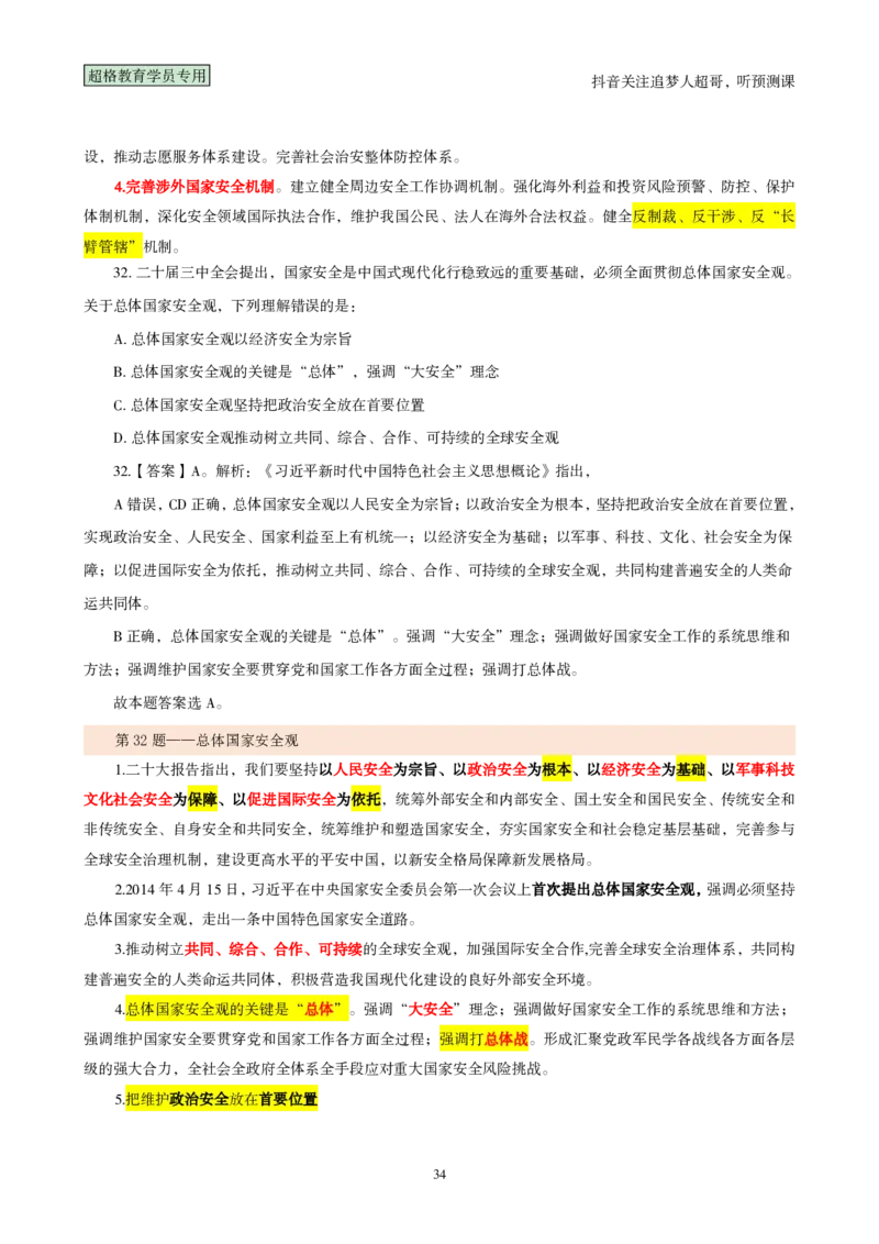 （完整版）考前200题背诵汇总版_2026考公资料_（05）超格_行测申论2025超格合集(行测&申论&政治理论)_行测申论2025省考超格超大杯刷题课（五合一）_超哥考前200题背诵版