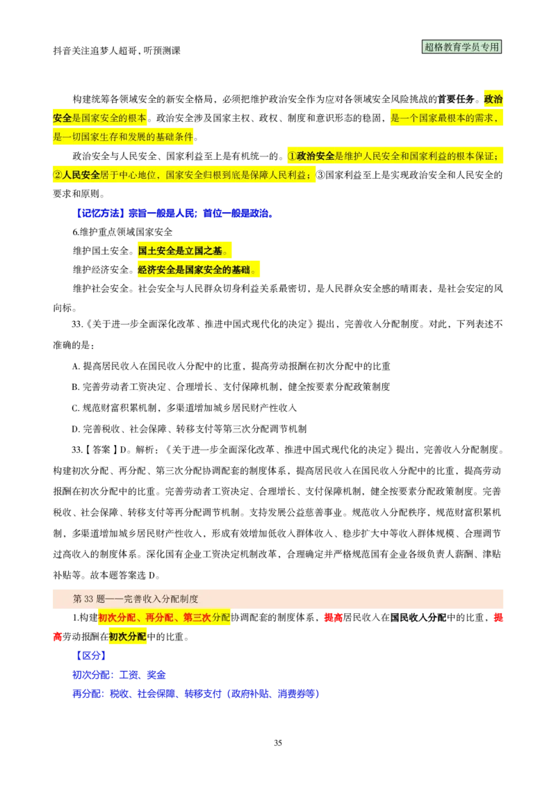 （完整版）考前200题背诵汇总版_2026考公资料_（05）超格_行测申论2025超格合集(行测&申论&政治理论)_行测申论2025省考超格超大杯刷题课（五合一）_超哥考前200题背诵版