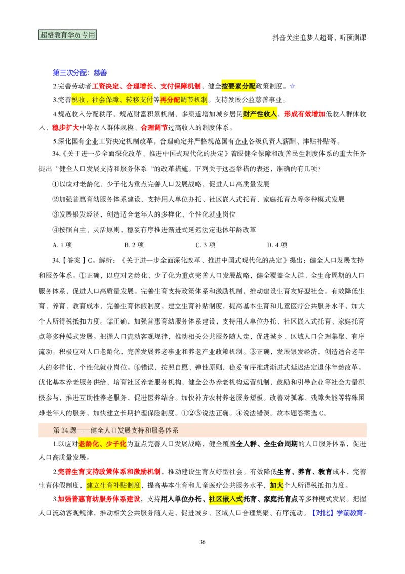 （完整版）考前200题背诵汇总版_2026考公资料_（05）超格_行测申论2025超格合集(行测&申论&政治理论)_行测申论2025省考超格超大杯刷题课（五合一）_超哥考前200题背诵版