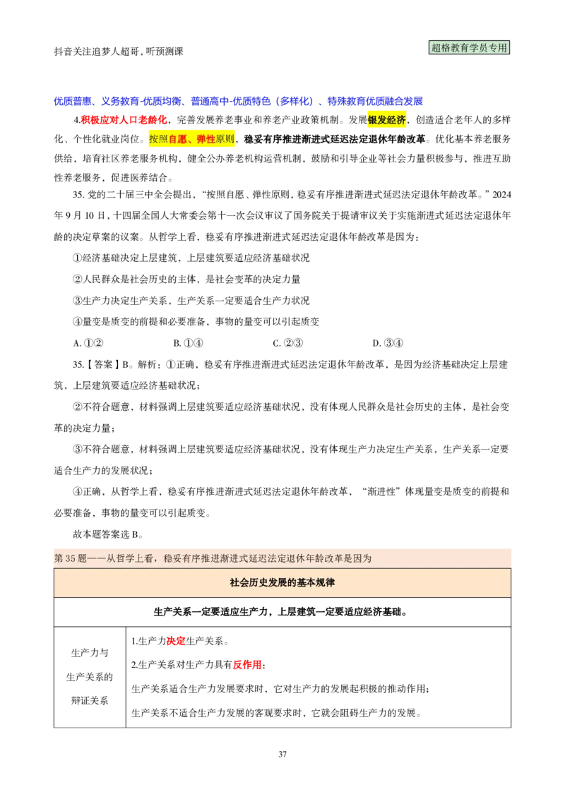（完整版）考前200题背诵汇总版_2026考公资料_（05）超格_行测申论2025超格合集(行测&申论&政治理论)_行测申论2025省考超格超大杯刷题课（五合一）_超哥考前200题背诵版