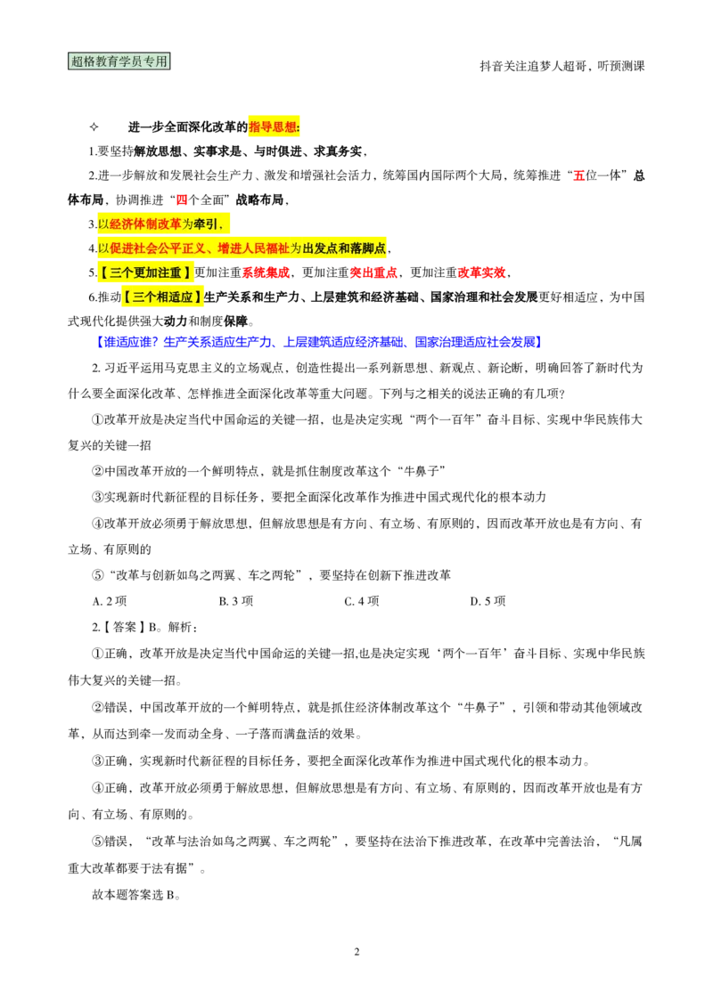 （完整版）考前200题背诵汇总版_2026考公资料_（05）超格_行测申论2025超格合集(行测&申论&政治理论)_行测申论2025省考超格超大杯刷题课（五合一）_超哥考前200题背诵版