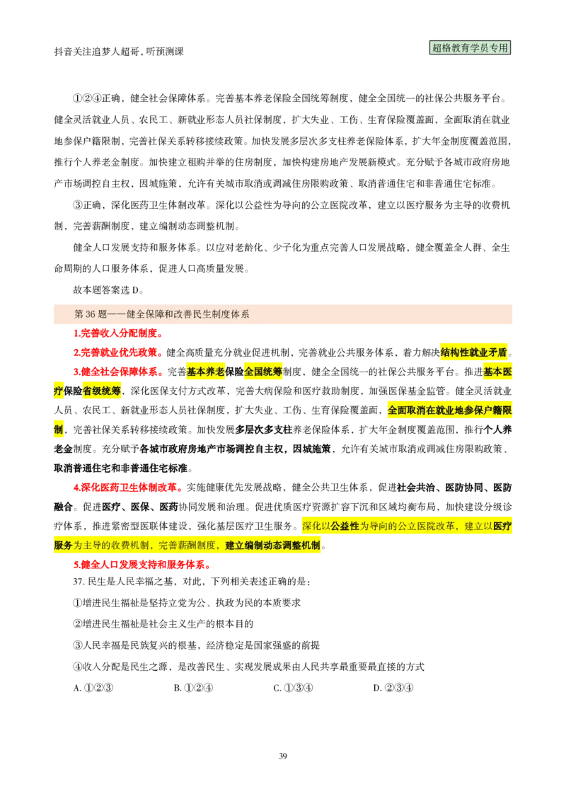 （完整版）考前200题背诵汇总版_2026考公资料_（05）超格_行测申论2025超格合集(行测&申论&政治理论)_行测申论2025省考超格超大杯刷题课（五合一）_超哥考前200题背诵版