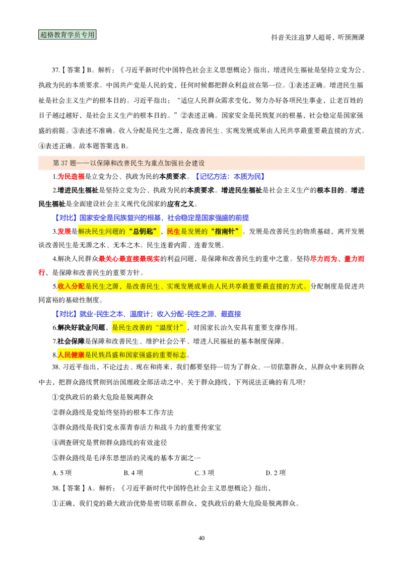 （完整版）考前200题背诵汇总版_2026考公资料_（05）超格_行测申论2025超格合集(行测&申论&政治理论)_行测申论2025省考超格超大杯刷题课（五合一）_超哥考前200题背诵版