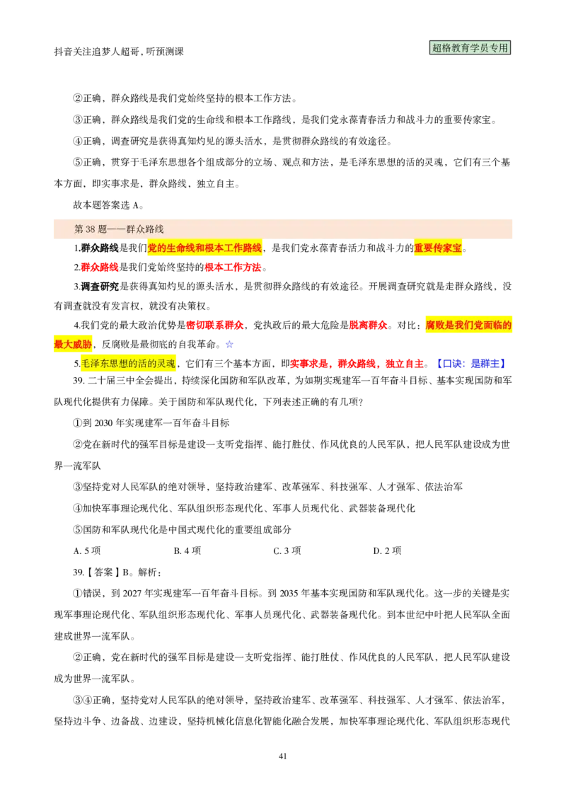 （完整版）考前200题背诵汇总版_2026考公资料_（05）超格_行测申论2025超格合集(行测&申论&政治理论)_行测申论2025省考超格超大杯刷题课（五合一）_超哥考前200题背诵版