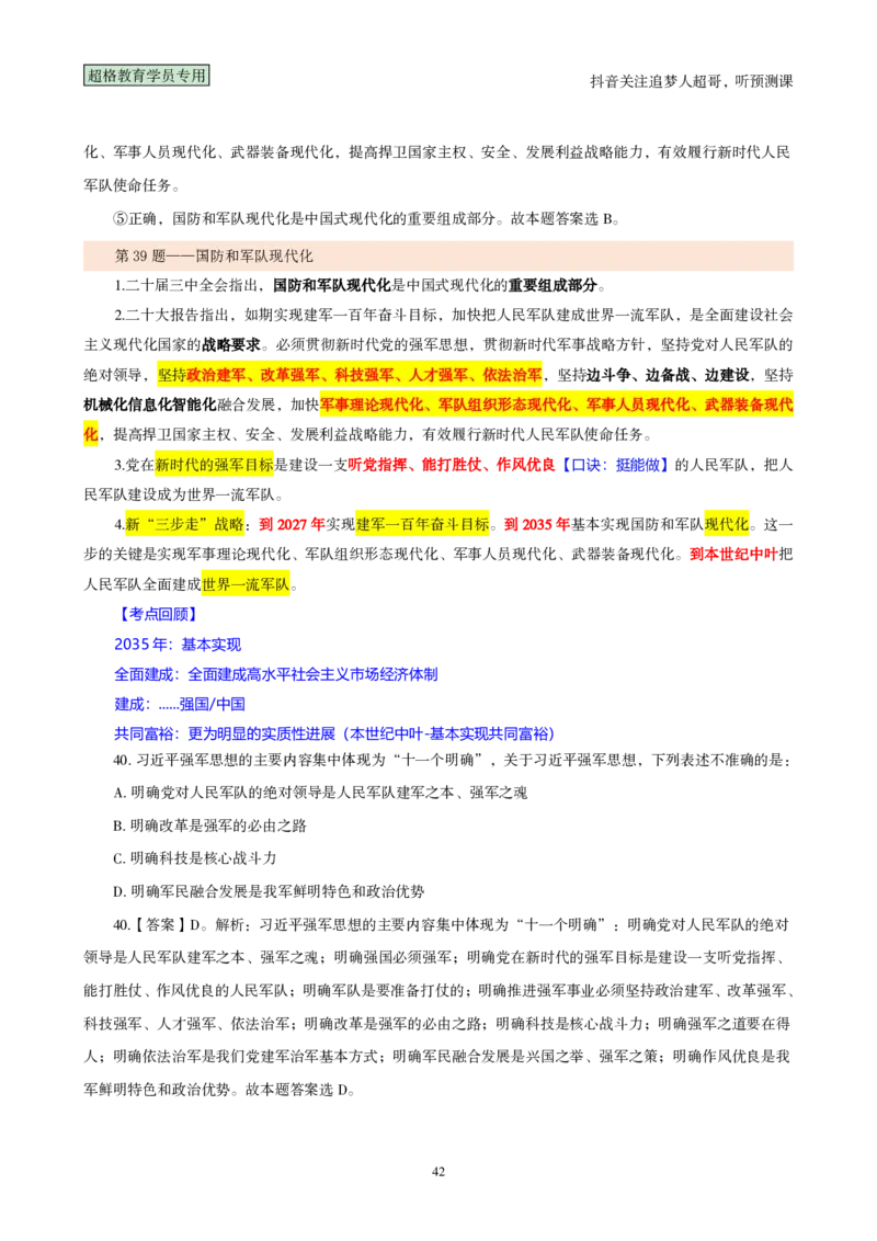 （完整版）考前200题背诵汇总版_2026考公资料_（05）超格_行测申论2025超格合集(行测&申论&政治理论)_行测申论2025省考超格超大杯刷题课（五合一）_超哥考前200题背诵版