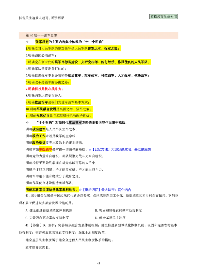 （完整版）考前200题背诵汇总版_2026考公资料_（05）超格_行测申论2025超格合集(行测&申论&政治理论)_行测申论2025省考超格超大杯刷题课（五合一）_超哥考前200题背诵版