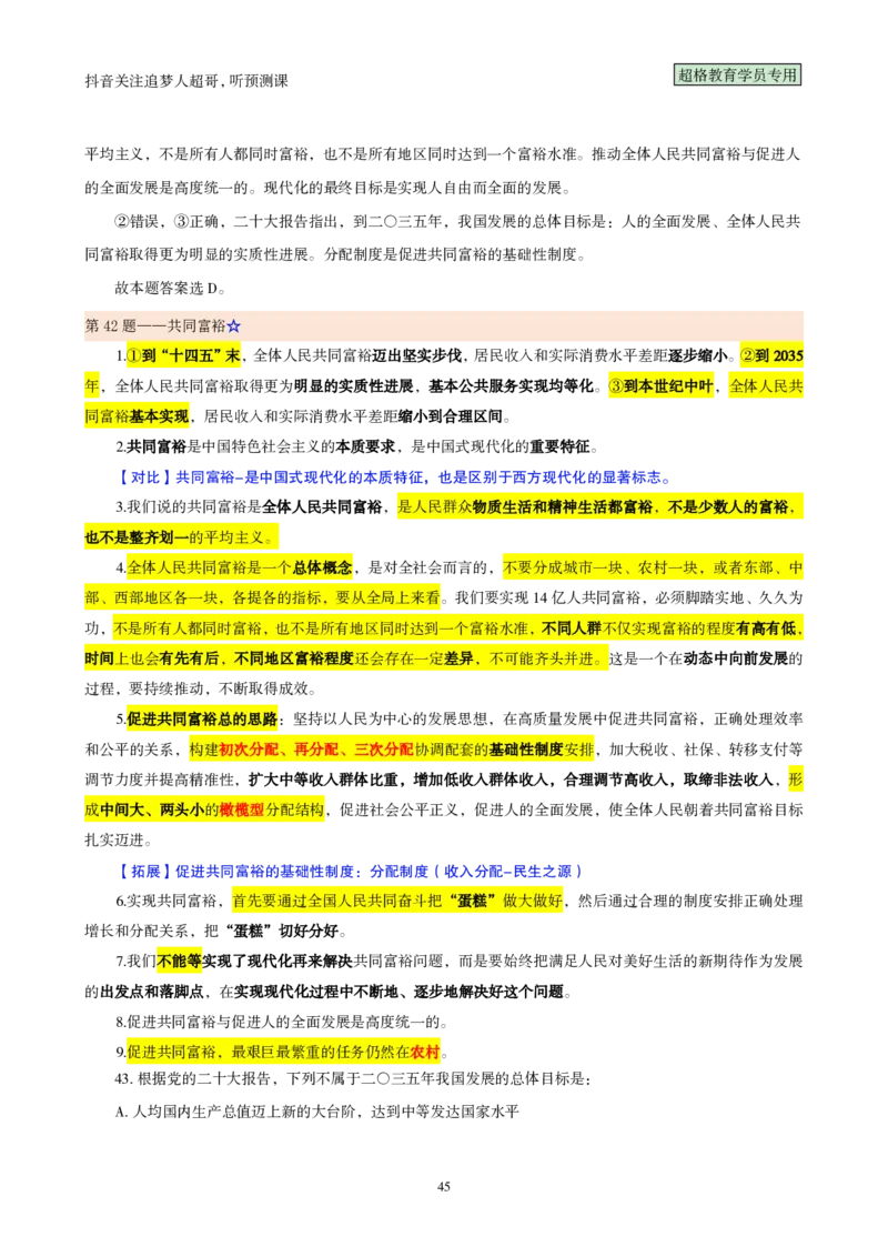 （完整版）考前200题背诵汇总版_2026考公资料_（05）超格_行测申论2025超格合集(行测&申论&政治理论)_行测申论2025省考超格超大杯刷题课（五合一）_超哥考前200题背诵版