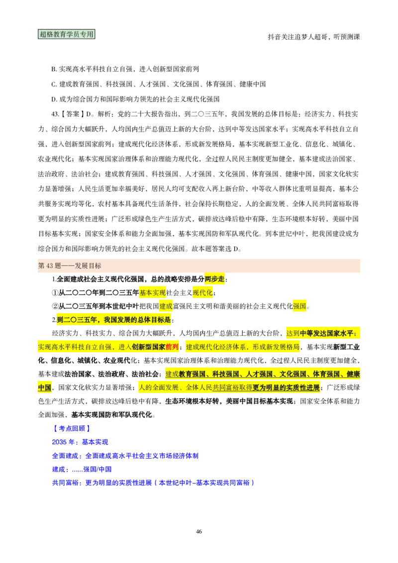 （完整版）考前200题背诵汇总版_2026考公资料_（05）超格_行测申论2025超格合集(行测&申论&政治理论)_行测申论2025省考超格超大杯刷题课（五合一）_超哥考前200题背诵版