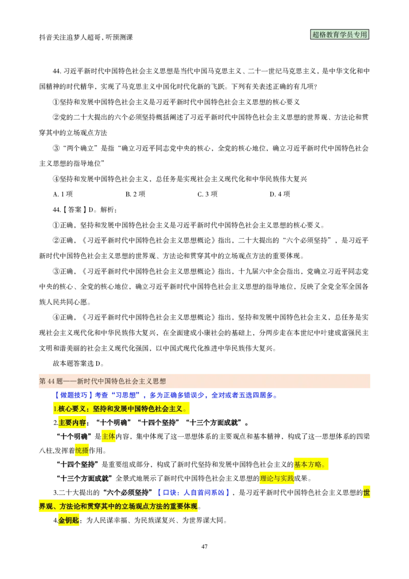 （完整版）考前200题背诵汇总版_2026考公资料_（05）超格_行测申论2025超格合集(行测&申论&政治理论)_行测申论2025省考超格超大杯刷题课（五合一）_超哥考前200题背诵版