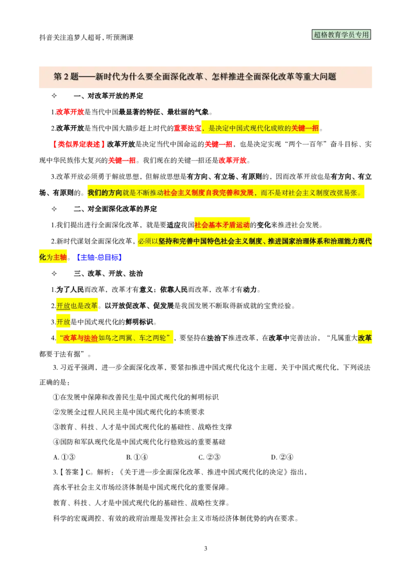 （完整版）考前200题背诵汇总版_2026考公资料_（05）超格_行测申论2025超格合集(行测&申论&政治理论)_行测申论2025省考超格超大杯刷题课（五合一）_超哥考前200题背诵版