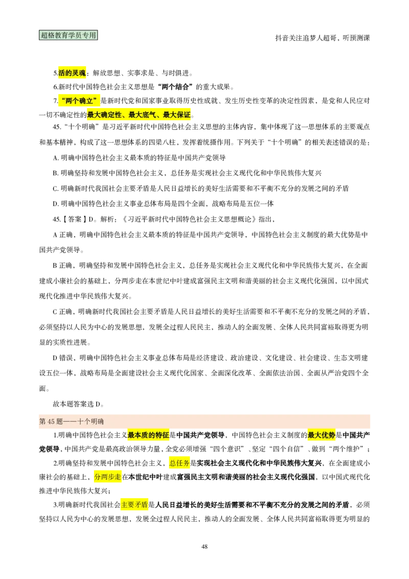 （完整版）考前200题背诵汇总版_2026考公资料_（05）超格_行测申论2025超格合集(行测&申论&政治理论)_行测申论2025省考超格超大杯刷题课（五合一）_超哥考前200题背诵版