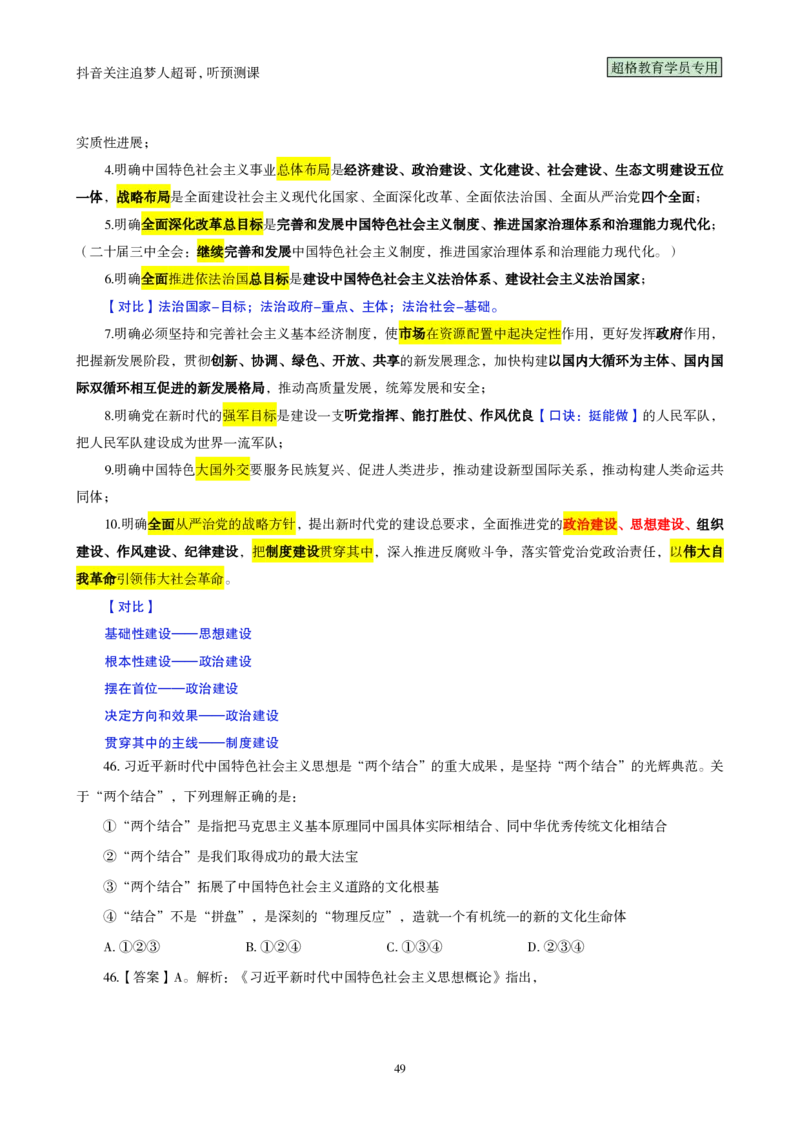 （完整版）考前200题背诵汇总版_2026考公资料_（05）超格_行测申论2025超格合集(行测&申论&政治理论)_行测申论2025省考超格超大杯刷题课（五合一）_超哥考前200题背诵版