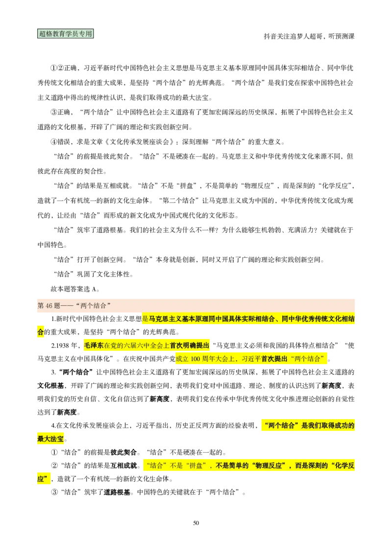 （完整版）考前200题背诵汇总版_2026考公资料_（05）超格_行测申论2025超格合集(行测&申论&政治理论)_行测申论2025省考超格超大杯刷题课（五合一）_超哥考前200题背诵版