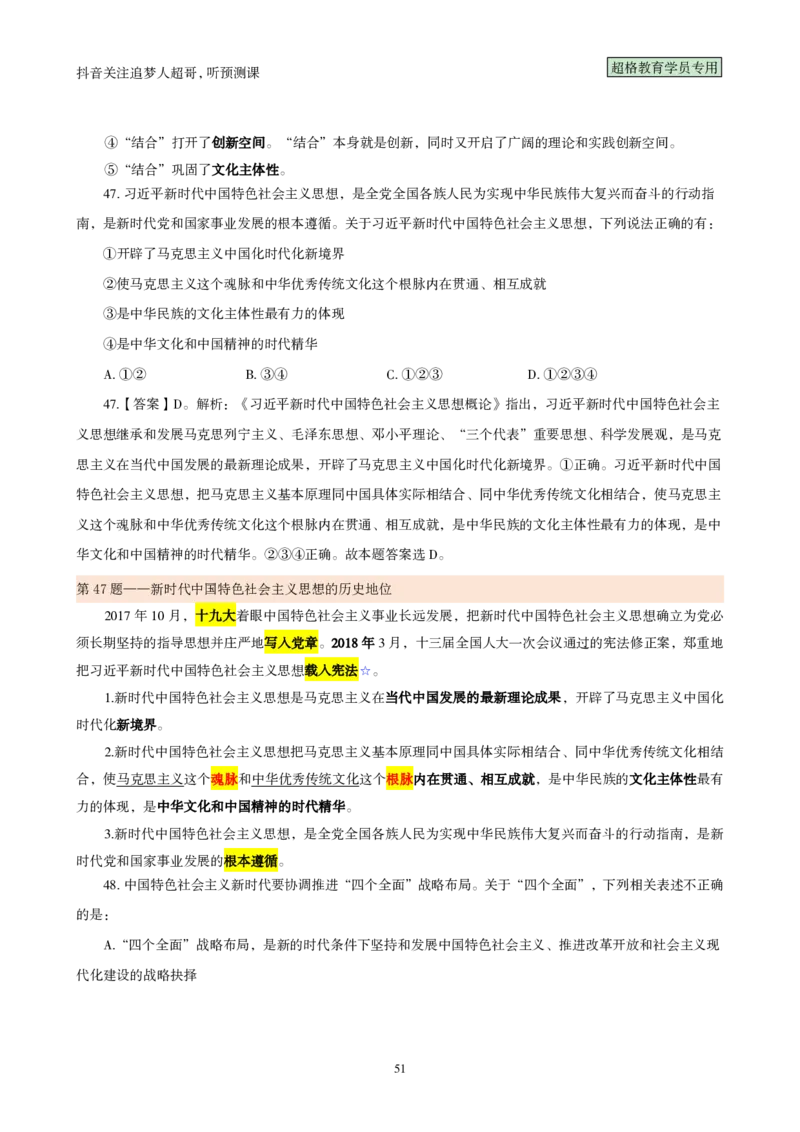 （完整版）考前200题背诵汇总版_2026考公资料_（05）超格_行测申论2025超格合集(行测&申论&政治理论)_行测申论2025省考超格超大杯刷题课（五合一）_超哥考前200题背诵版