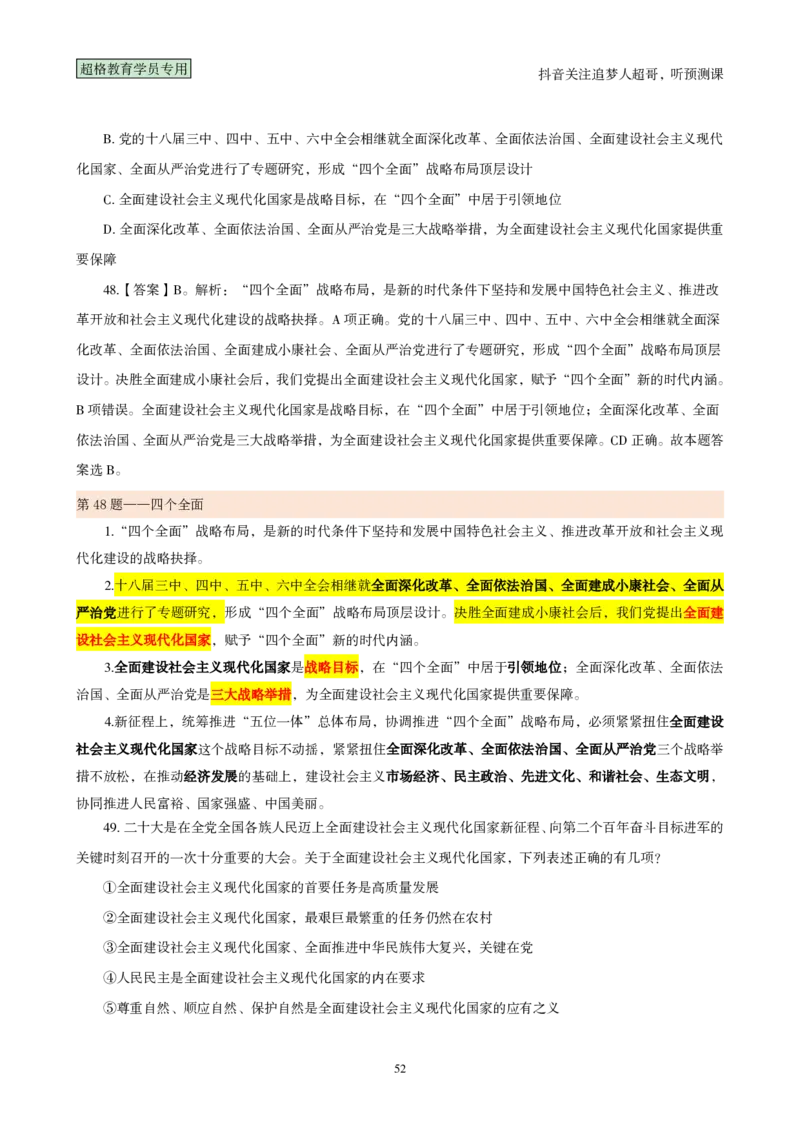 （完整版）考前200题背诵汇总版_2026考公资料_（05）超格_行测申论2025超格合集(行测&申论&政治理论)_行测申论2025省考超格超大杯刷题课（五合一）_超哥考前200题背诵版