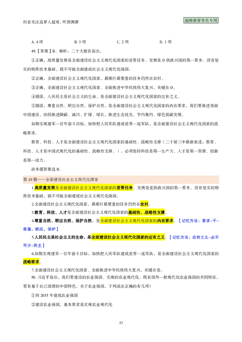 （完整版）考前200题背诵汇总版_2026考公资料_（05）超格_行测申论2025超格合集(行测&申论&政治理论)_行测申论2025省考超格超大杯刷题课（五合一）_超哥考前200题背诵版