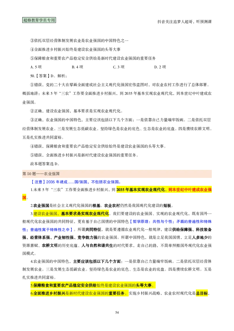 （完整版）考前200题背诵汇总版_2026考公资料_（05）超格_行测申论2025超格合集(行测&申论&政治理论)_行测申论2025省考超格超大杯刷题课（五合一）_超哥考前200题背诵版