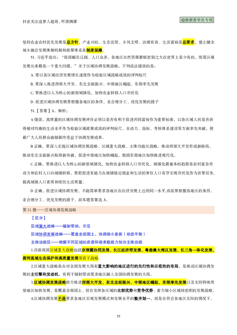 （完整版）考前200题背诵汇总版_2026考公资料_（05）超格_行测申论2025超格合集(行测&申论&政治理论)_行测申论2025省考超格超大杯刷题课（五合一）_超哥考前200题背诵版