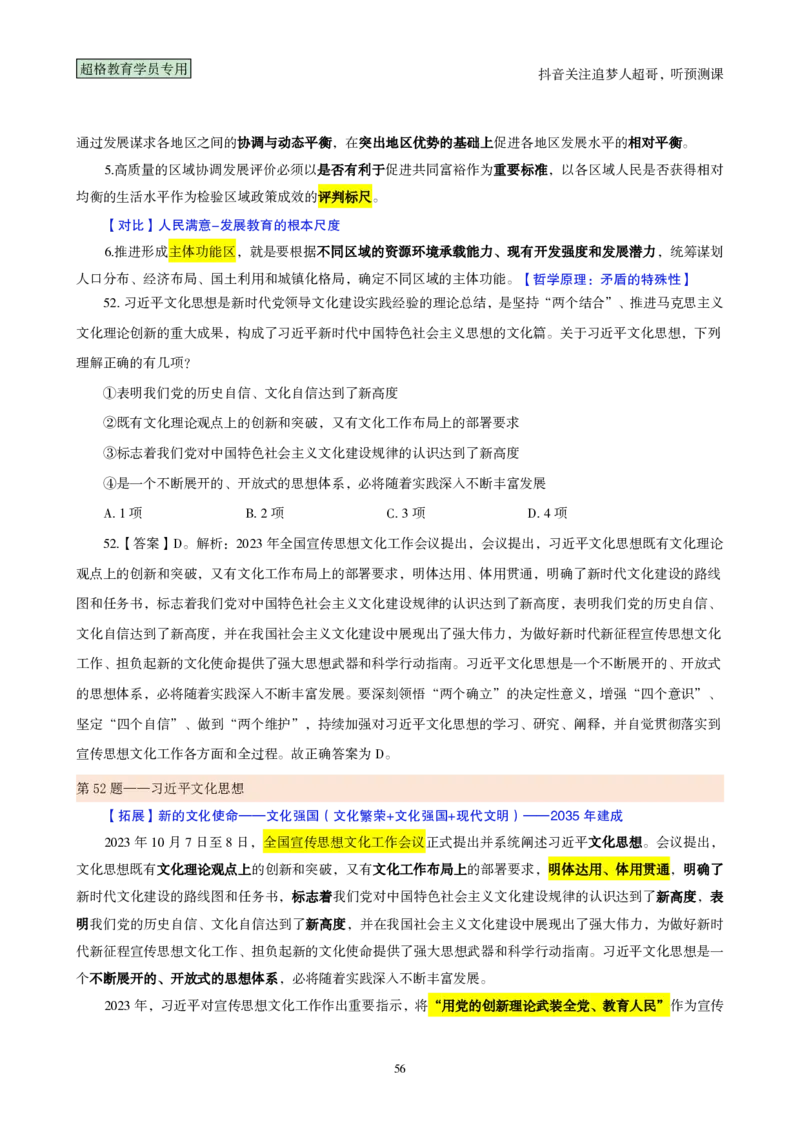 （完整版）考前200题背诵汇总版_2026考公资料_（05）超格_行测申论2025超格合集(行测&申论&政治理论)_行测申论2025省考超格超大杯刷题课（五合一）_超哥考前200题背诵版