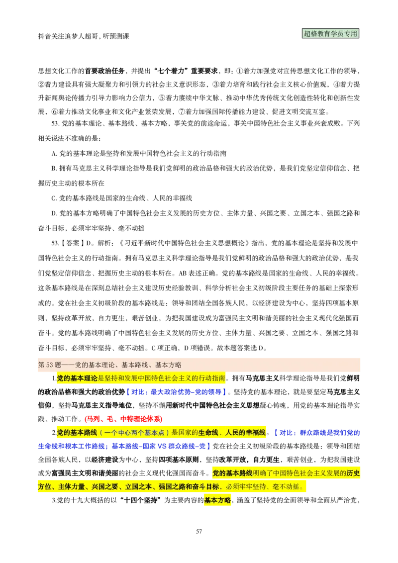 （完整版）考前200题背诵汇总版_2026考公资料_（05）超格_行测申论2025超格合集(行测&申论&政治理论)_行测申论2025省考超格超大杯刷题课（五合一）_超哥考前200题背诵版