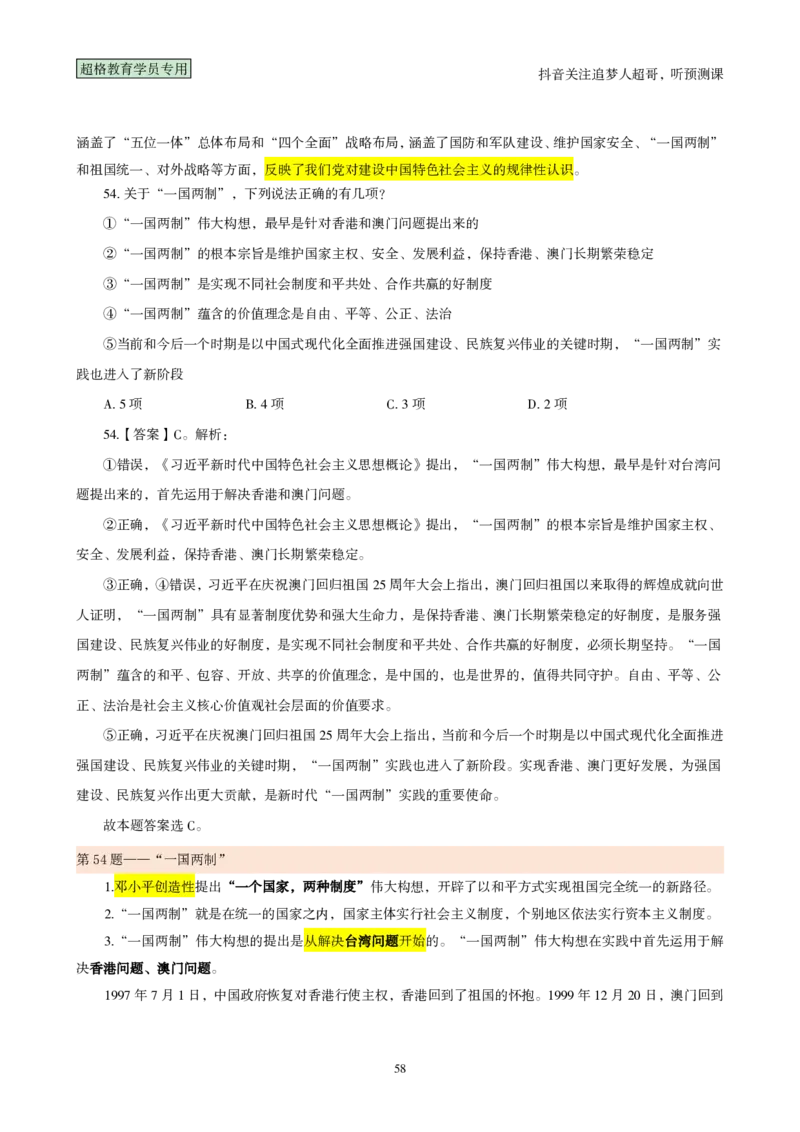 （完整版）考前200题背诵汇总版_2026考公资料_（05）超格_行测申论2025超格合集(行测&申论&政治理论)_行测申论2025省考超格超大杯刷题课（五合一）_超哥考前200题背诵版