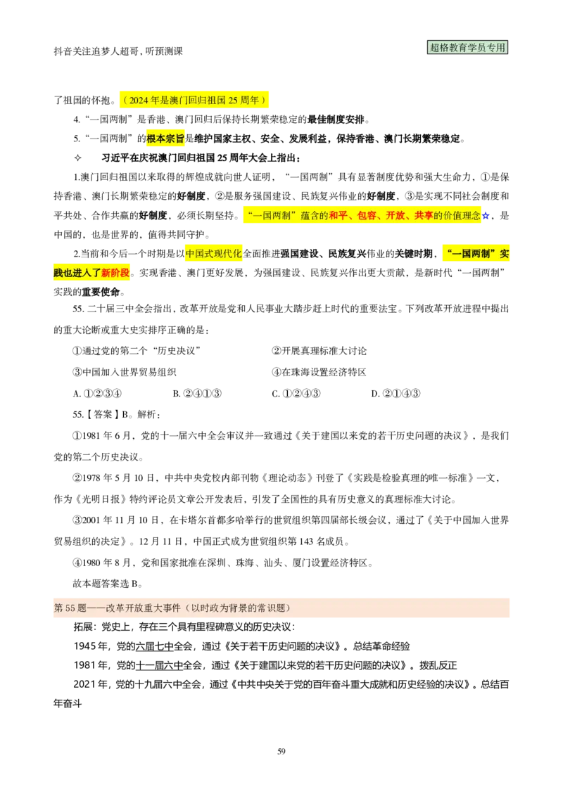 （完整版）考前200题背诵汇总版_2026考公资料_（05）超格_行测申论2025超格合集(行测&申论&政治理论)_行测申论2025省考超格超大杯刷题课（五合一）_超哥考前200题背诵版
