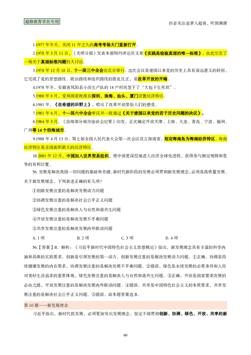 （完整版）考前200题背诵汇总版_2026考公资料_（05）超格_行测申论2025超格合集(行测&申论&政治理论)_行测申论2025省考超格超大杯刷题课（五合一）_超哥考前200题背诵版