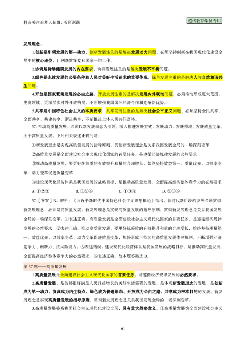 （完整版）考前200题背诵汇总版_2026考公资料_（05）超格_行测申论2025超格合集(行测&申论&政治理论)_行测申论2025省考超格超大杯刷题课（五合一）_超哥考前200题背诵版