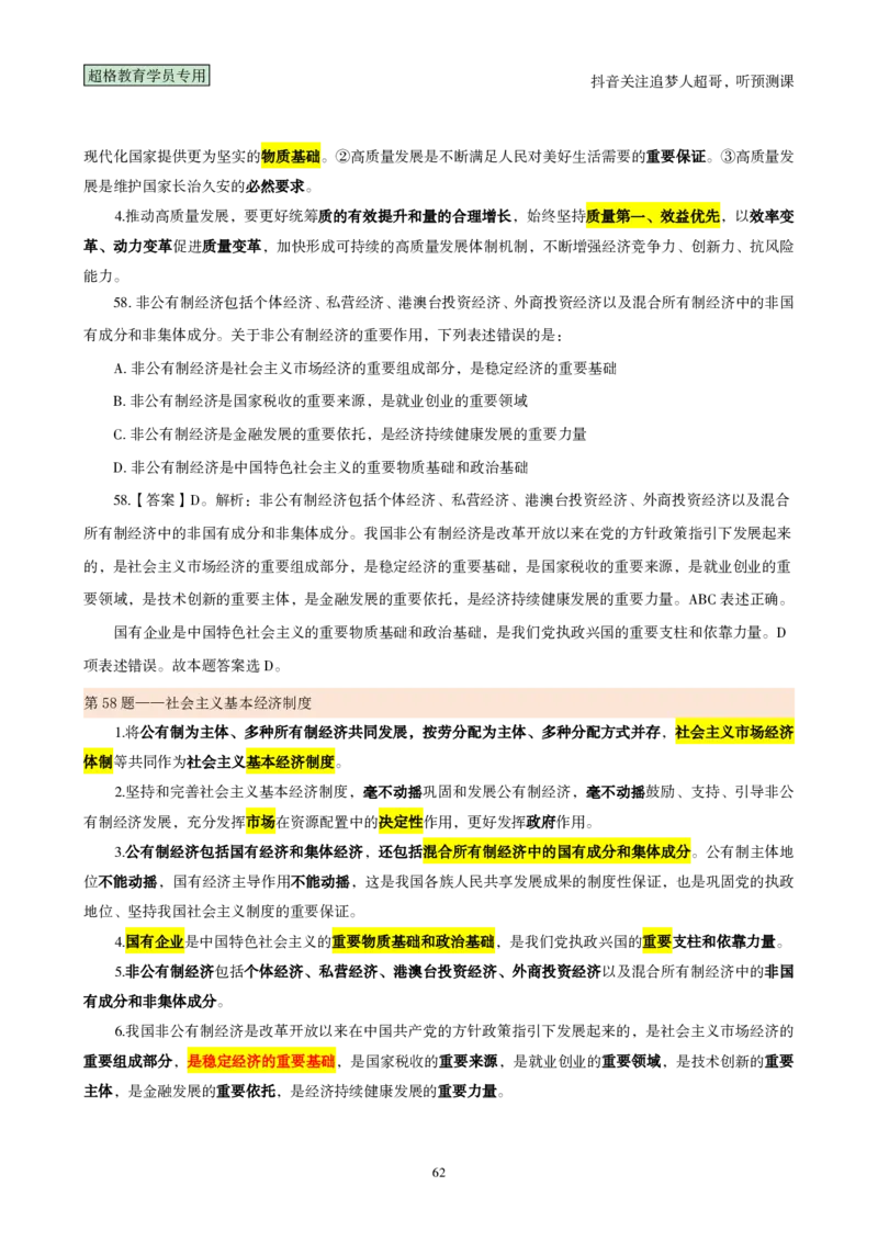 （完整版）考前200题背诵汇总版_2026考公资料_（05）超格_行测申论2025超格合集(行测&申论&政治理论)_行测申论2025省考超格超大杯刷题课（五合一）_超哥考前200题背诵版