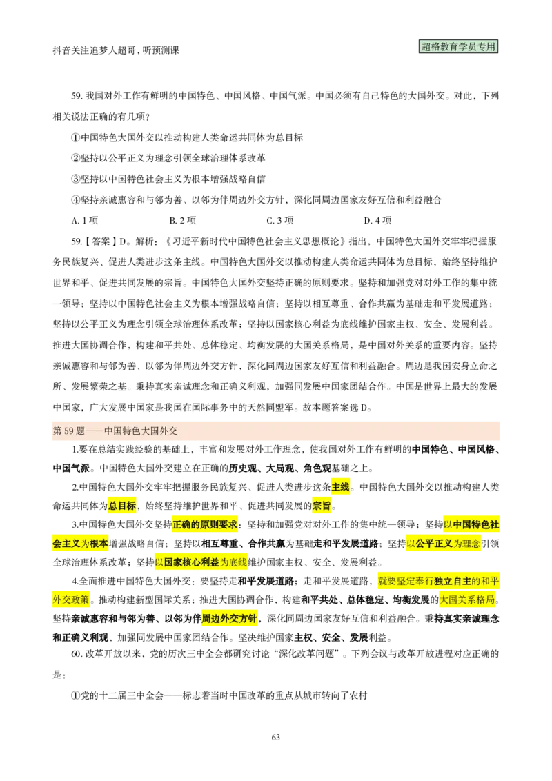 （完整版）考前200题背诵汇总版_2026考公资料_（05）超格_行测申论2025超格合集(行测&申论&政治理论)_行测申论2025省考超格超大杯刷题课（五合一）_超哥考前200题背诵版