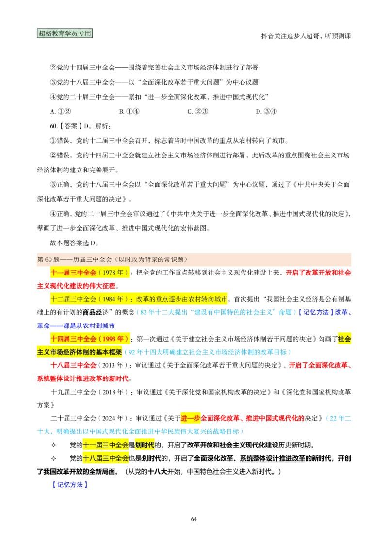 （完整版）考前200题背诵汇总版_2026考公资料_（05）超格_行测申论2025超格合集(行测&申论&政治理论)_行测申论2025省考超格超大杯刷题课（五合一）_超哥考前200题背诵版