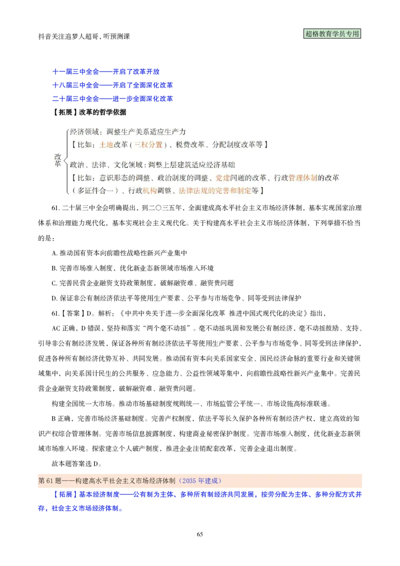 （完整版）考前200题背诵汇总版_2026考公资料_（05）超格_行测申论2025超格合集(行测&申论&政治理论)_行测申论2025省考超格超大杯刷题课（五合一）_超哥考前200题背诵版