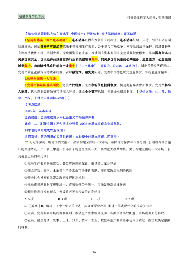 （完整版）考前200题背诵汇总版_2026考公资料_（05）超格_行测申论2025超格合集(行测&申论&政治理论)_行测申论2025省考超格超大杯刷题课（五合一）_超哥考前200题背诵版