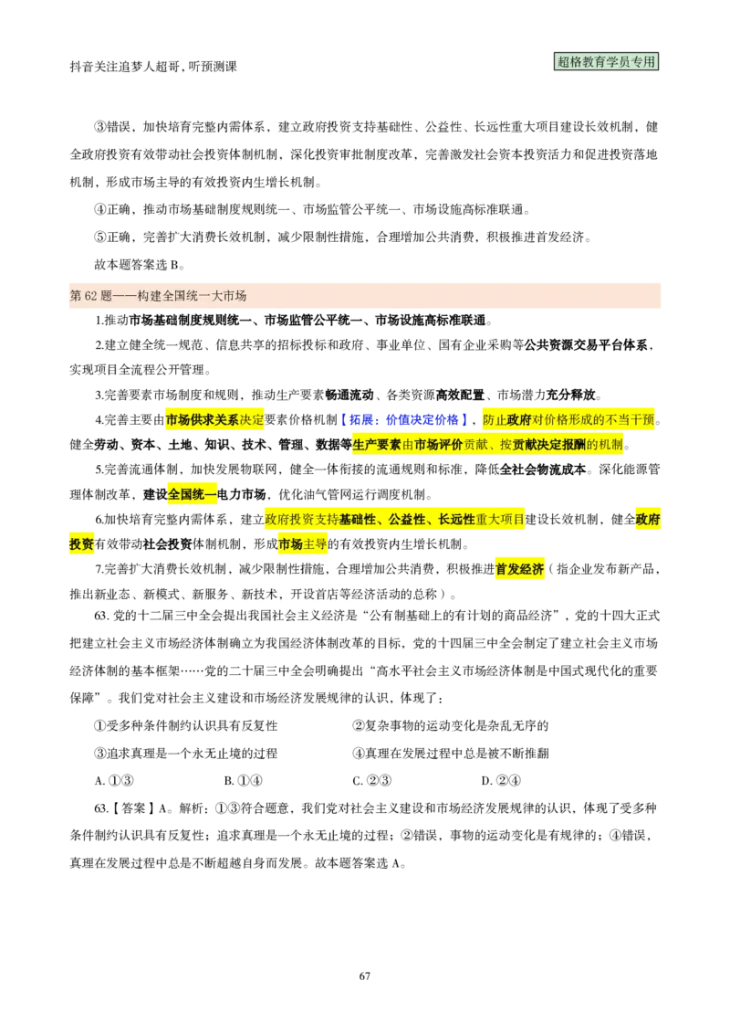 （完整版）考前200题背诵汇总版_2026考公资料_（05）超格_行测申论2025超格合集(行测&申论&政治理论)_行测申论2025省考超格超大杯刷题课（五合一）_超哥考前200题背诵版