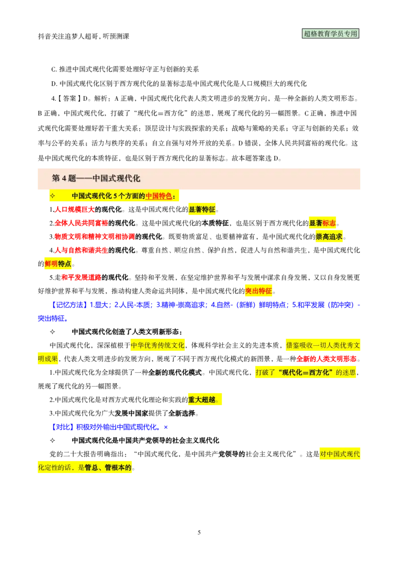 （完整版）考前200题背诵汇总版_2026考公资料_（05）超格_行测申论2025超格合集(行测&申论&政治理论)_行测申论2025省考超格超大杯刷题课（五合一）_超哥考前200题背诵版