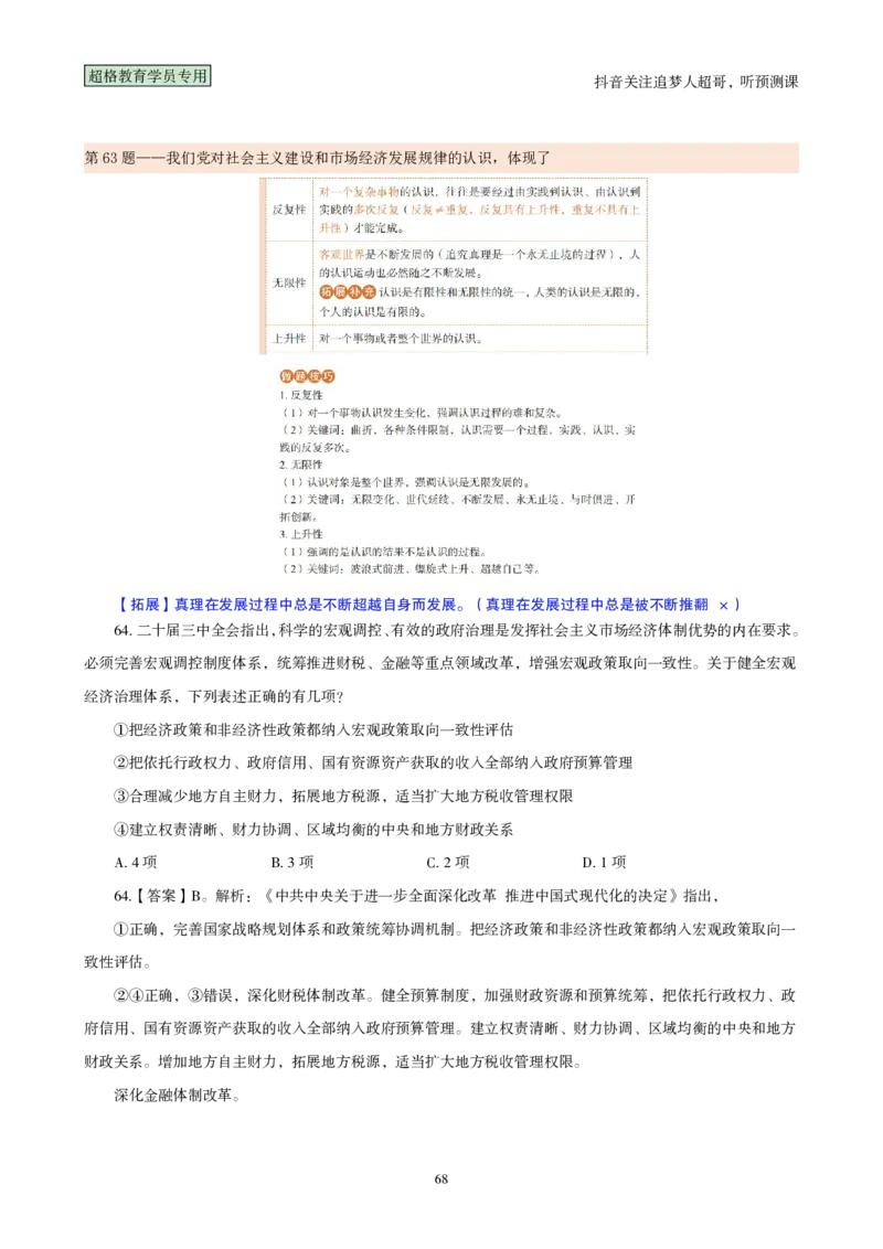 （完整版）考前200题背诵汇总版_2026考公资料_（05）超格_行测申论2025超格合集(行测&申论&政治理论)_行测申论2025省考超格超大杯刷题课（五合一）_超哥考前200题背诵版