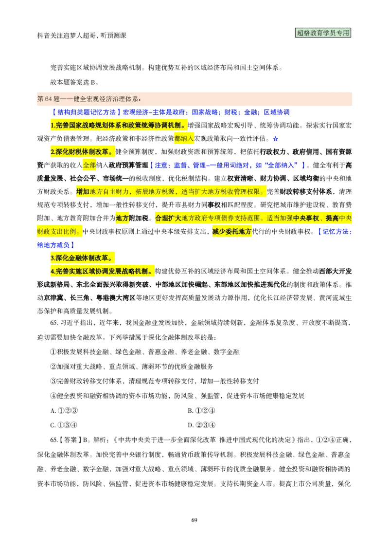 （完整版）考前200题背诵汇总版_2026考公资料_（05）超格_行测申论2025超格合集(行测&申论&政治理论)_行测申论2025省考超格超大杯刷题课（五合一）_超哥考前200题背诵版