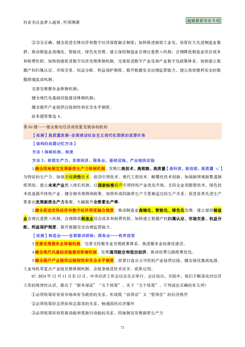 （完整版）考前200题背诵汇总版_2026考公资料_（05）超格_行测申论2025超格合集(行测&申论&政治理论)_行测申论2025省考超格超大杯刷题课（五合一）_超哥考前200题背诵版