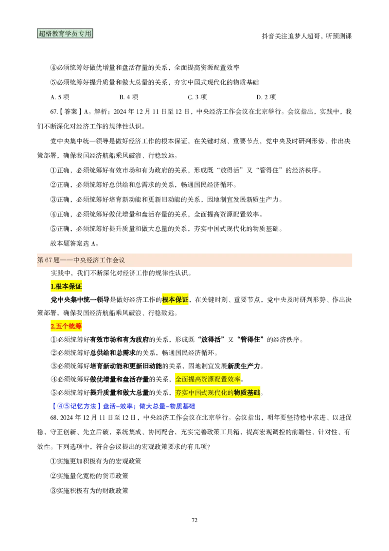 （完整版）考前200题背诵汇总版_2026考公资料_（05）超格_行测申论2025超格合集(行测&申论&政治理论)_行测申论2025省考超格超大杯刷题课（五合一）_超哥考前200题背诵版