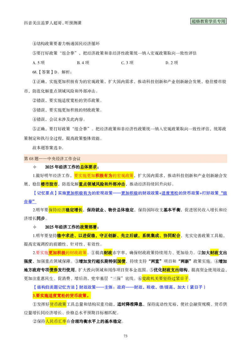 （完整版）考前200题背诵汇总版_2026考公资料_（05）超格_行测申论2025超格合集(行测&申论&政治理论)_行测申论2025省考超格超大杯刷题课（五合一）_超哥考前200题背诵版