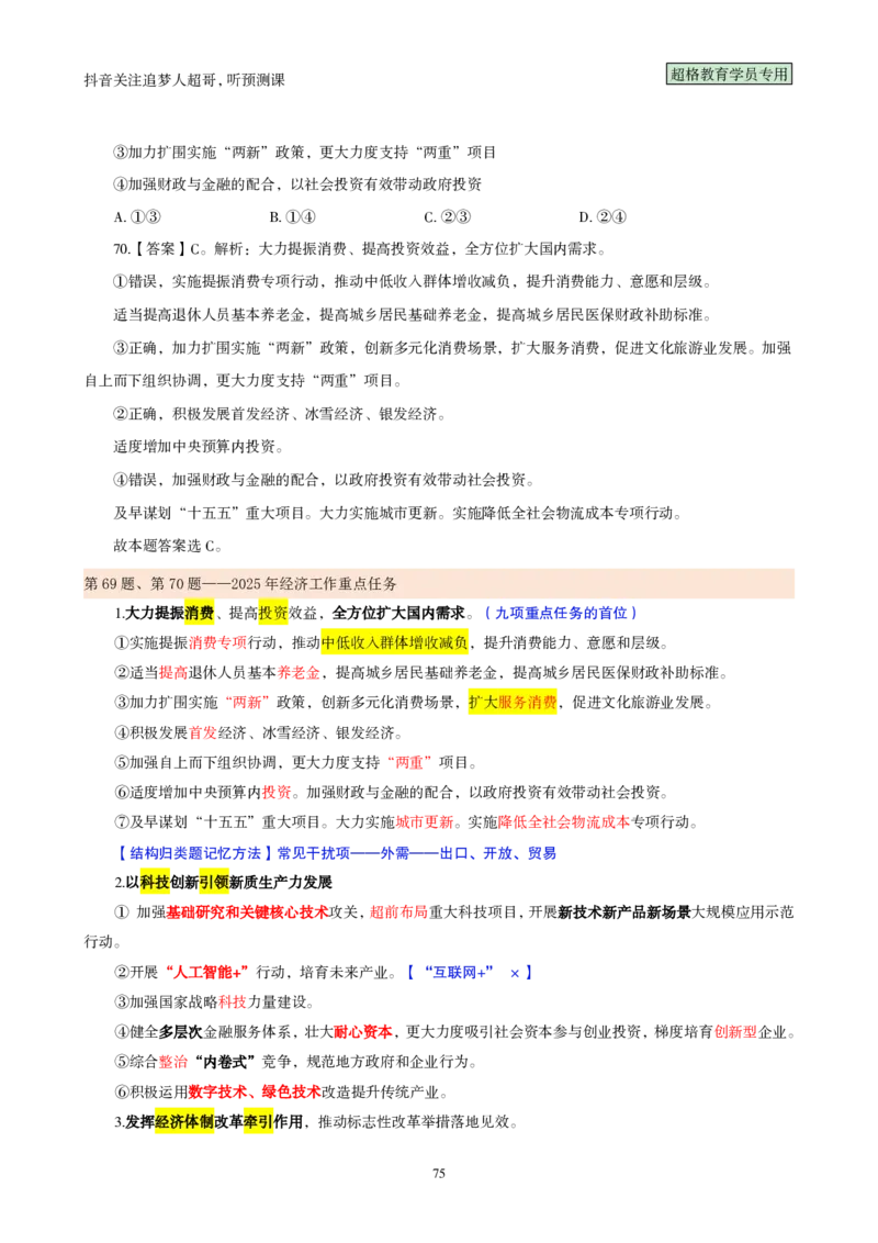 （完整版）考前200题背诵汇总版_2026考公资料_（05）超格_行测申论2025超格合集(行测&申论&政治理论)_行测申论2025省考超格超大杯刷题课（五合一）_超哥考前200题背诵版