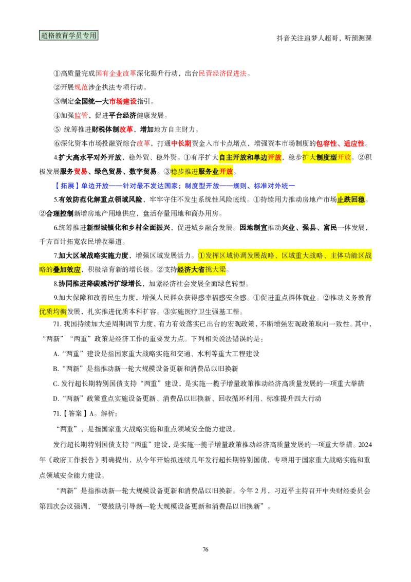 （完整版）考前200题背诵汇总版_2026考公资料_（05）超格_行测申论2025超格合集(行测&申论&政治理论)_行测申论2025省考超格超大杯刷题课（五合一）_超哥考前200题背诵版