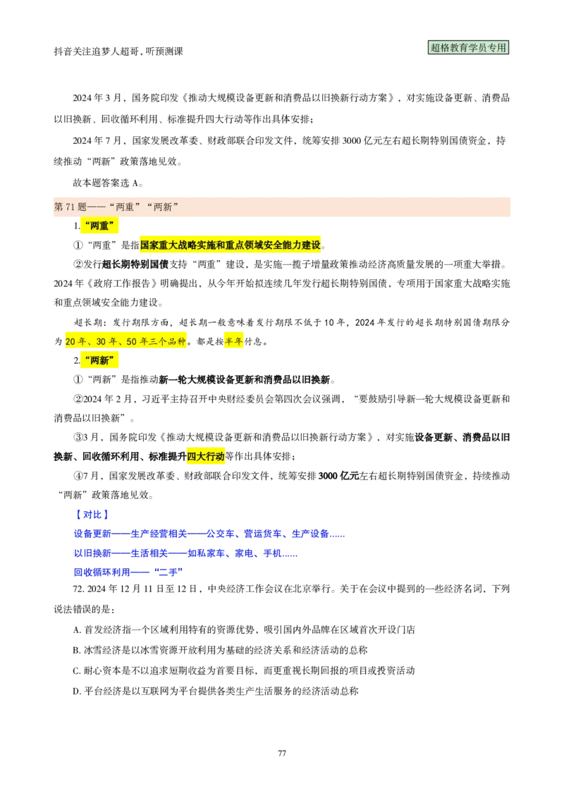 （完整版）考前200题背诵汇总版_2026考公资料_（05）超格_行测申论2025超格合集(行测&申论&政治理论)_行测申论2025省考超格超大杯刷题课（五合一）_超哥考前200题背诵版