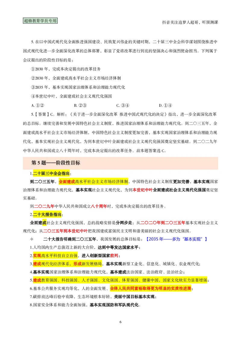 （完整版）考前200题背诵汇总版_2026考公资料_（05）超格_行测申论2025超格合集(行测&申论&政治理论)_行测申论2025省考超格超大杯刷题课（五合一）_超哥考前200题背诵版
