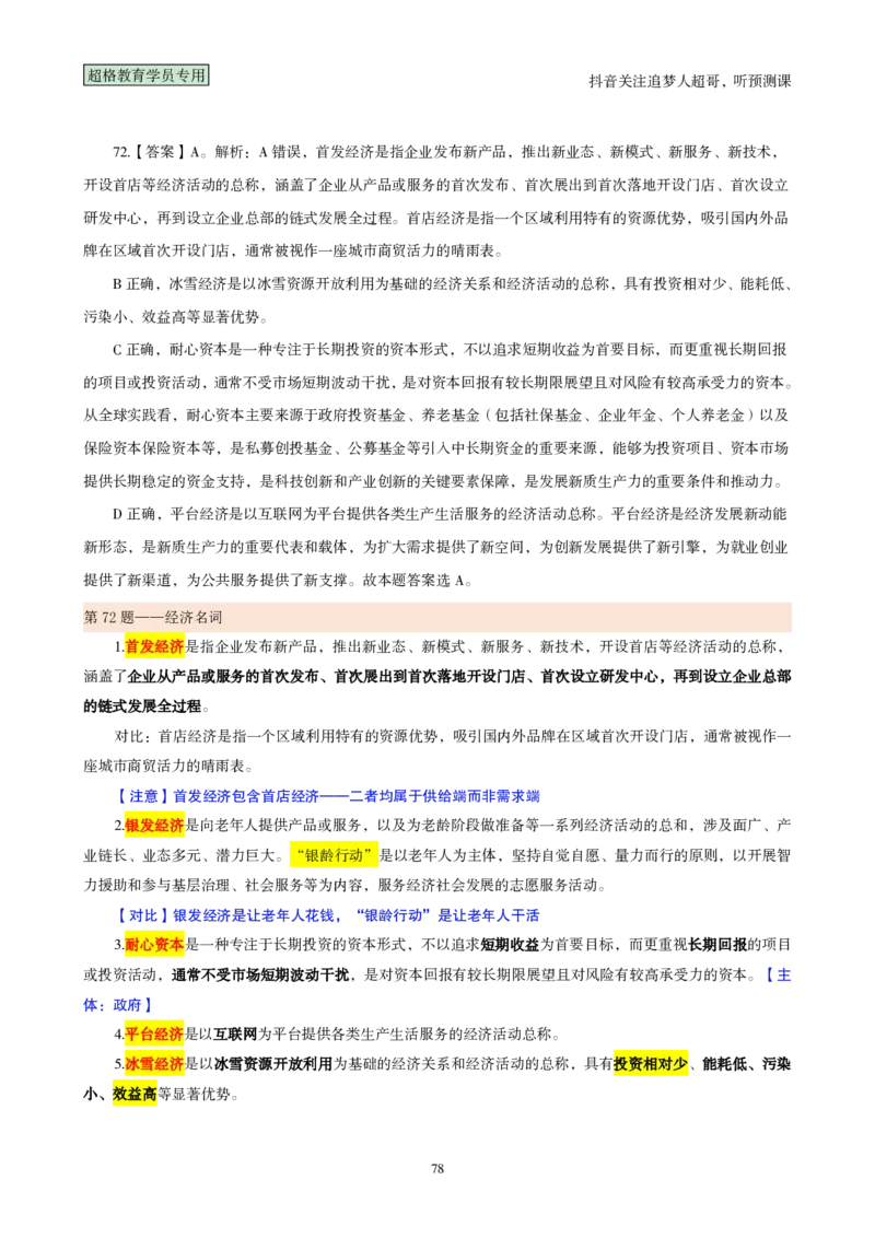 （完整版）考前200题背诵汇总版_2026考公资料_（05）超格_行测申论2025超格合集(行测&申论&政治理论)_行测申论2025省考超格超大杯刷题课（五合一）_超哥考前200题背诵版